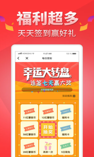 红薯阅读 App