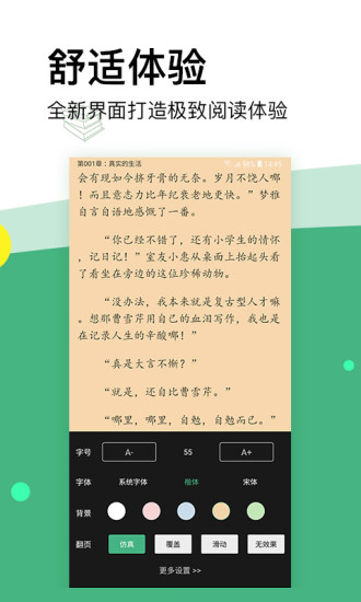 掌上小说 App