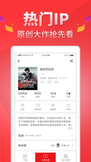 红薯阅读 App