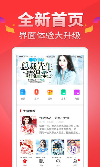 红薯阅读 App