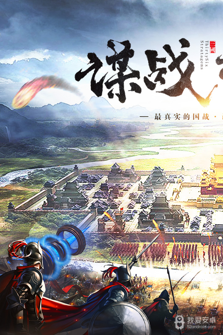 三国列传 九游版