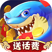 捕鱼乐缤纷 正式版