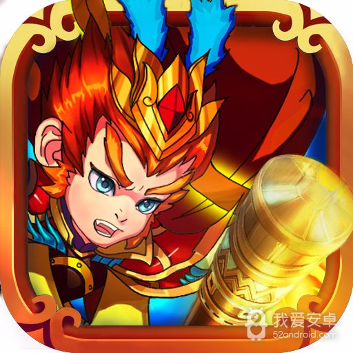 屠魔西游 无限版