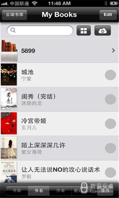 书香文库 App