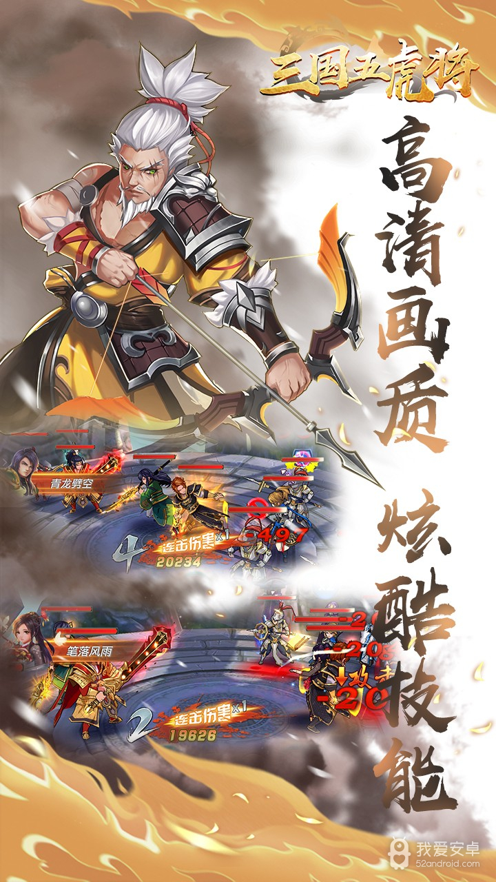 三国五虎将 果盘版