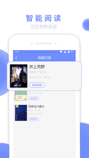 七哈小说 App