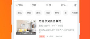 便宜可靠的租房app排行榜