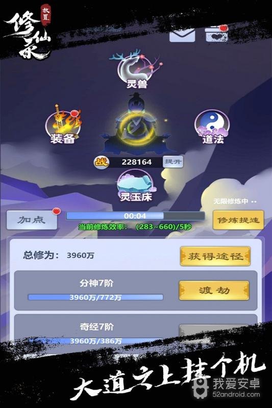 放置修仙录 最新版