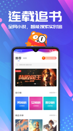 连载神器 App