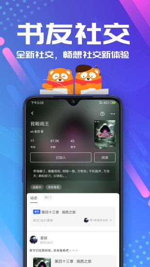 连载神器 App