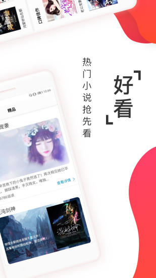 阅友小说 App