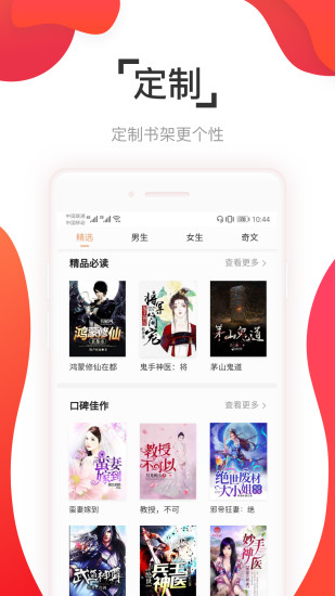 阅友小说 App