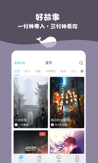 白鲸对话小说 App