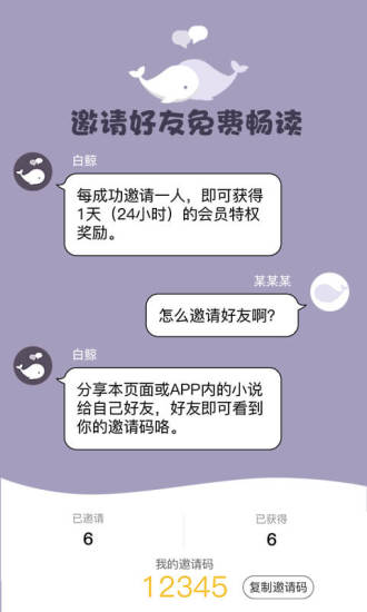 白鲸对话小说 App