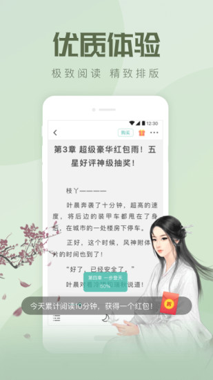 速更小说 App