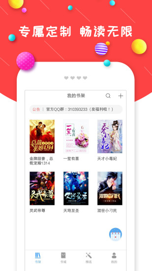 炫彩小说 App