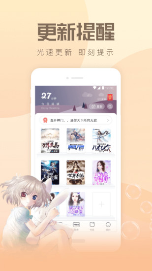 速更小说 App