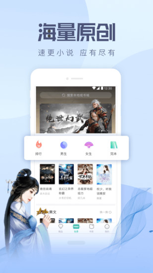 速更小说 App