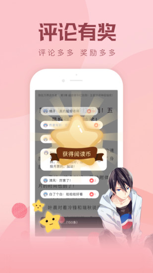 速更小说 App