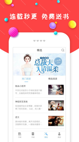 炫彩小说 App