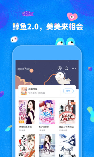 鲸鱼阅读 App