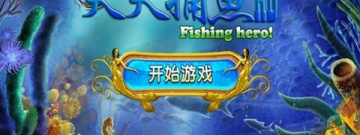 武器丰富的捕鱼手游合集