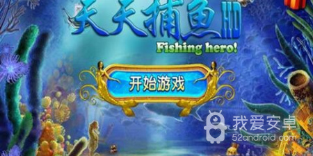 武器丰富的捕鱼手游合集