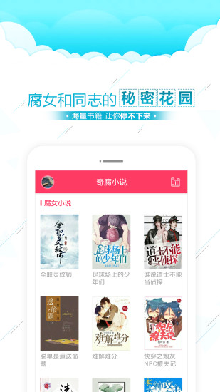 奇腐小说 App