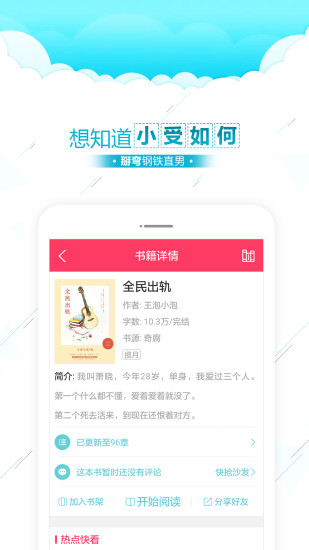 奇腐小说 会员破解版