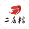 二层楼书院 破解版