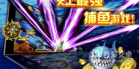 捕鱼侠所有版本手游合集