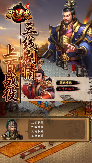 三国戏英杰传 内购破解版