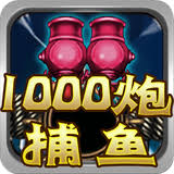 万人千炮捕鱼