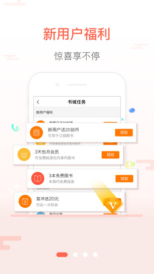 创别书城 无限阅读币版