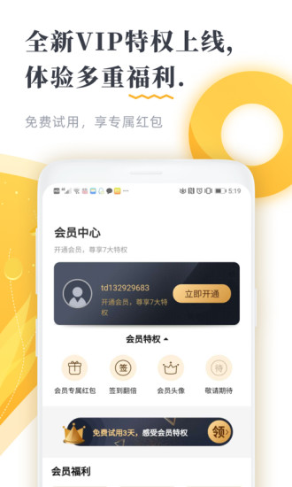 塔读小说 App