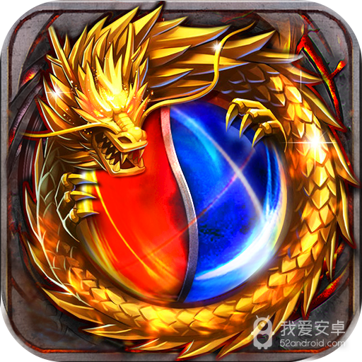伏魔 九游版