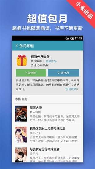 小米小说 App