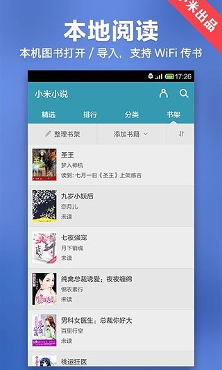 小米小说 免付费版