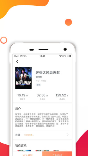 香蜜小说 App