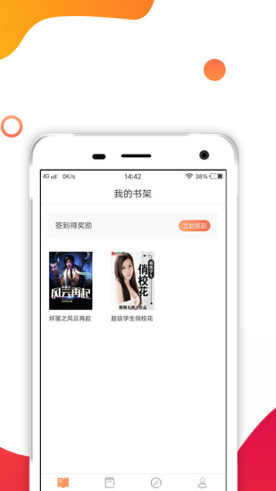 香蜜小说 App