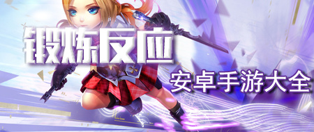 安卓锻炼反应手游合集