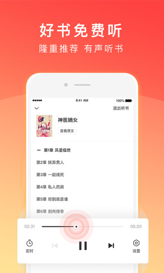 番茄小说 App