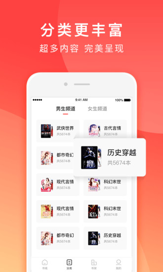 番茄小说 App