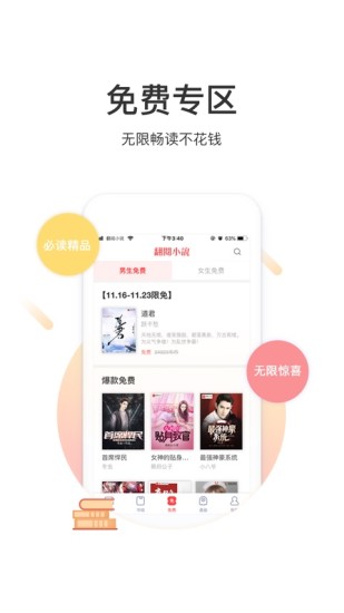 翻阅小说 App