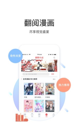 翻阅小说 App