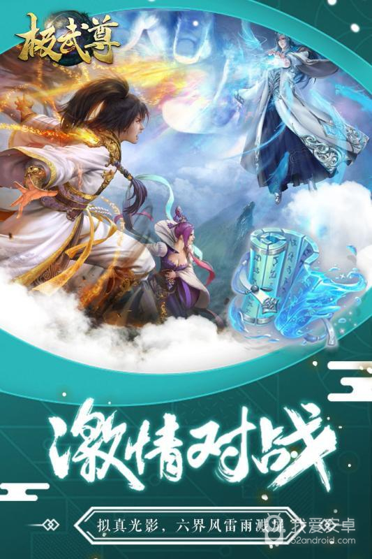 极武尊 正式版