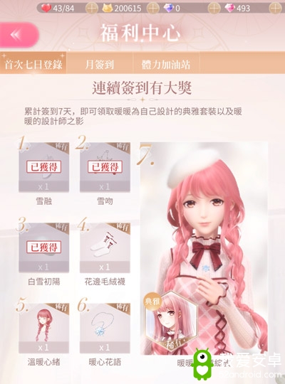 《闪耀暖暖》8月签到套装是什么