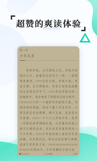 全本免费快读小说 破解版