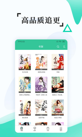 全本免费快读小说 App