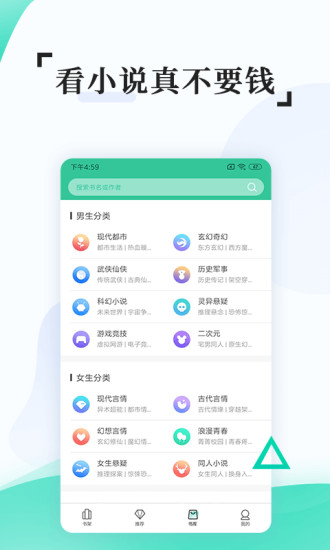 全本免费快读小说 App